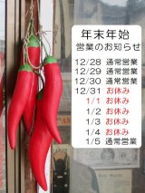 年末年始の営業に付きまして
